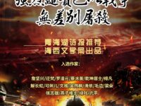 华协作家：强烈谴责巴以战争无差别屠杀！