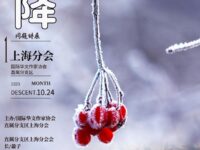 同题诗展：霜降/上海分会