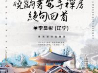 晓出普安寺禅房绝句四首/李显彬