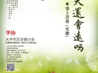 春天还会远吗/池上清莲