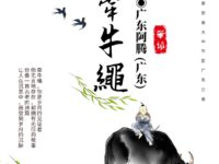 牵牛绳/广东阿腾