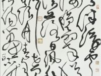 童小汐：草书录唐高蟾《金陵晚望》