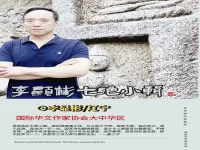 李显彬七绝小辑/李显彬