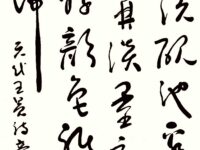 童小汐书法：录元王冕《墨梅》