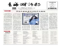 《青海湖诗报》