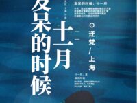 十一月，发呆的时候/迂梵