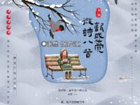 新感觉微诗八首/泯然