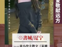 评论：把深沉的爱敬献远方/書城