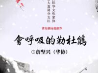会呼吸的勒杜鹃/詹坚兴