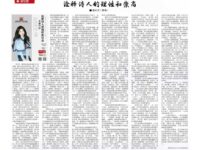 《青海湖诗报》