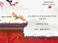 同题诗专辑：冬至/上海分会