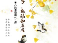 苏拉木塔格:鸽子、乌鸦和麻雀(组诗)