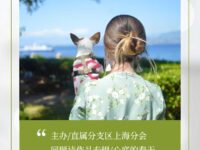 同题诗展：心底的春天/上海分会