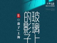 玻璃上的影子/盈子