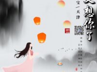 我又想您了/三宝