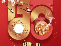 同题诗专辑：腊八/山西分会