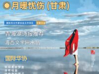 月暖忧伤：茶卡，茶卡（外一首）