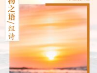 组诗：格物之语/巷陌人家