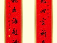 华协安徽楹联书画研究院院长王鸿海作品