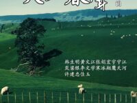 西部特刊：天山春声/新疆分会