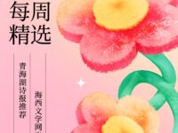 每周精选好诗/澳门分会