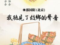我听见了故乡的声音/邵国阳