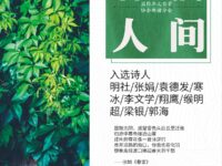 西部特刊：春满人间/新疆分会