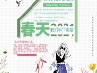 同题诗展：春天，我们种下希望/云南分会