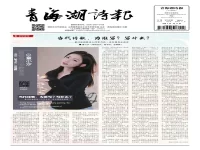 《青海湖诗报》出版!
