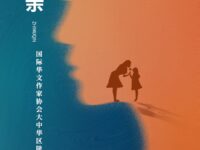 致母亲/流落荒漠的风