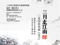 三月走江南/瓜尔佳荒原