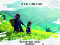 同题诗专辑/北京分会