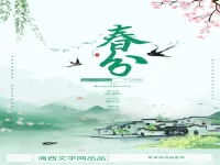 华协作家作品专辑:春分/大中华区
