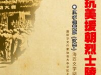 去抗美援朝烈士陵园/瓜尔佳荒原