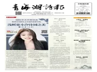 《青海湖诗报》出版!
