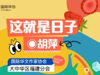 这就是日子/胡萍