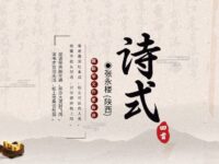 张永楼：诗式（四首）