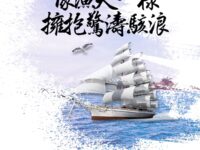 像渔夫一样拥抱惊涛骇浪/苏拉木塔格