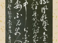 草书录李白金陵登凤凰台/李崇学