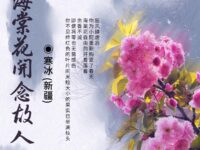 海棠花开念故人/寒冰