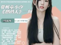 赏析童小汐《鹧鸪天》一阕/詹坚兴