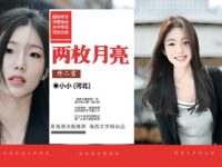 小小：两枚月亮（外二首）