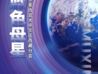 致蓝色的母星/白丁