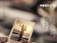 我的母亲/詹坚兴