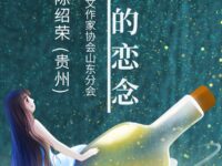 隐痛的恋念/陈绍荣