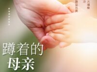 蹲着的母亲/郭平安