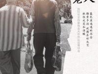 吴炜枫：独守老人（外二首）