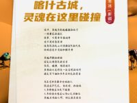 喀什古城，灵魂在这里碰撞/寒冰