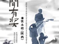 张永楼：有闻•有奖（七绝八首）