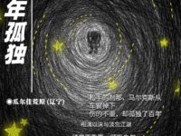 百年孤独/瓜尔佳荒原